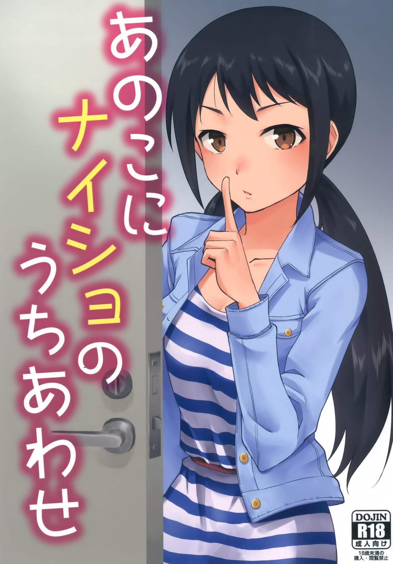 Freckles Anoko ni Naisho no Uchiawase - The idolmaster Office Sex - Page 1