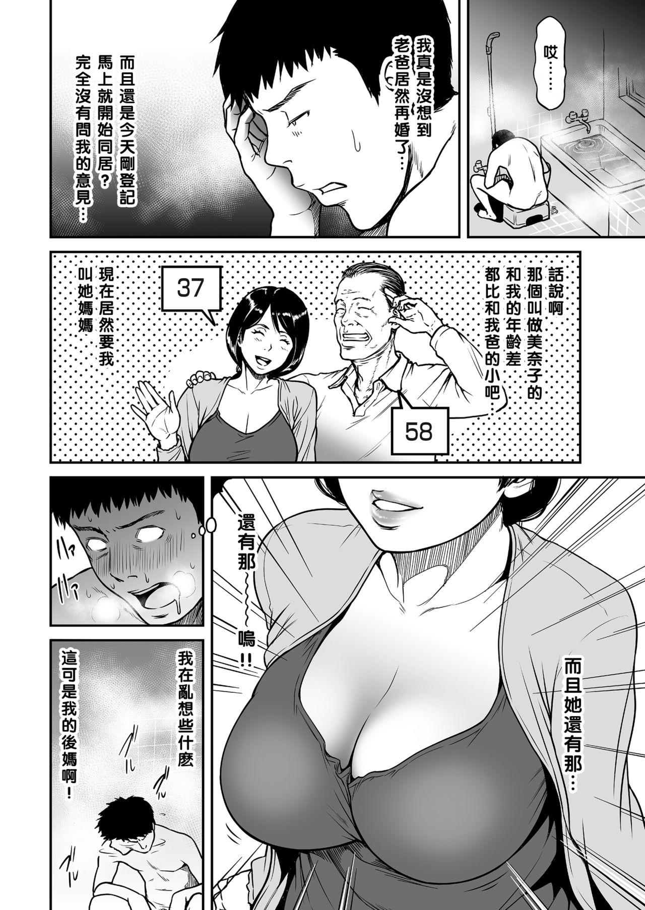 Porno Kaa-san ga, Onna no Yosa o Oshiete Ageru. Edging - Page 2