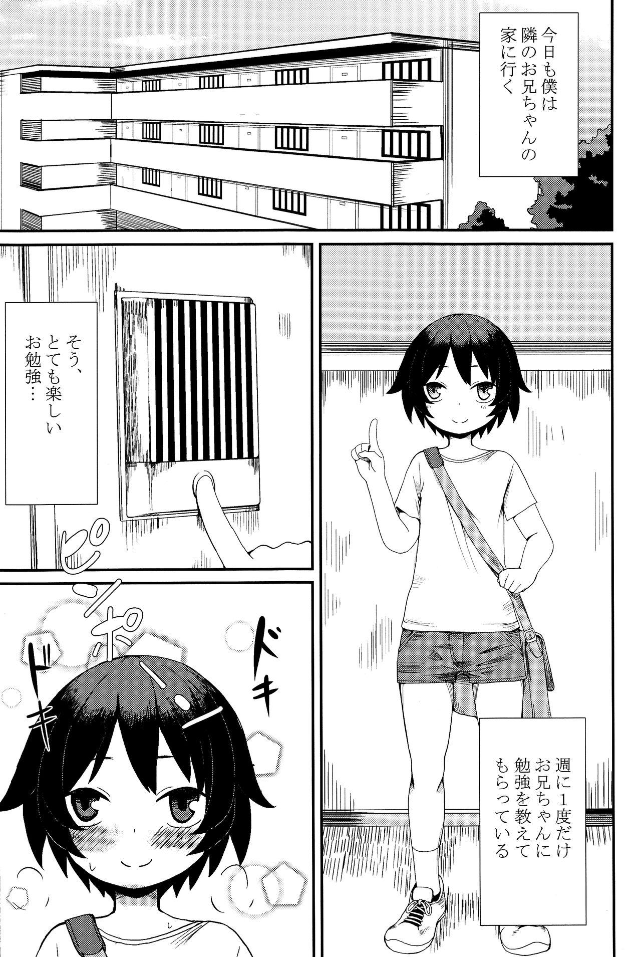 Bunduda Oshiete!? Onii-chan! - Original Amazing - Page 2