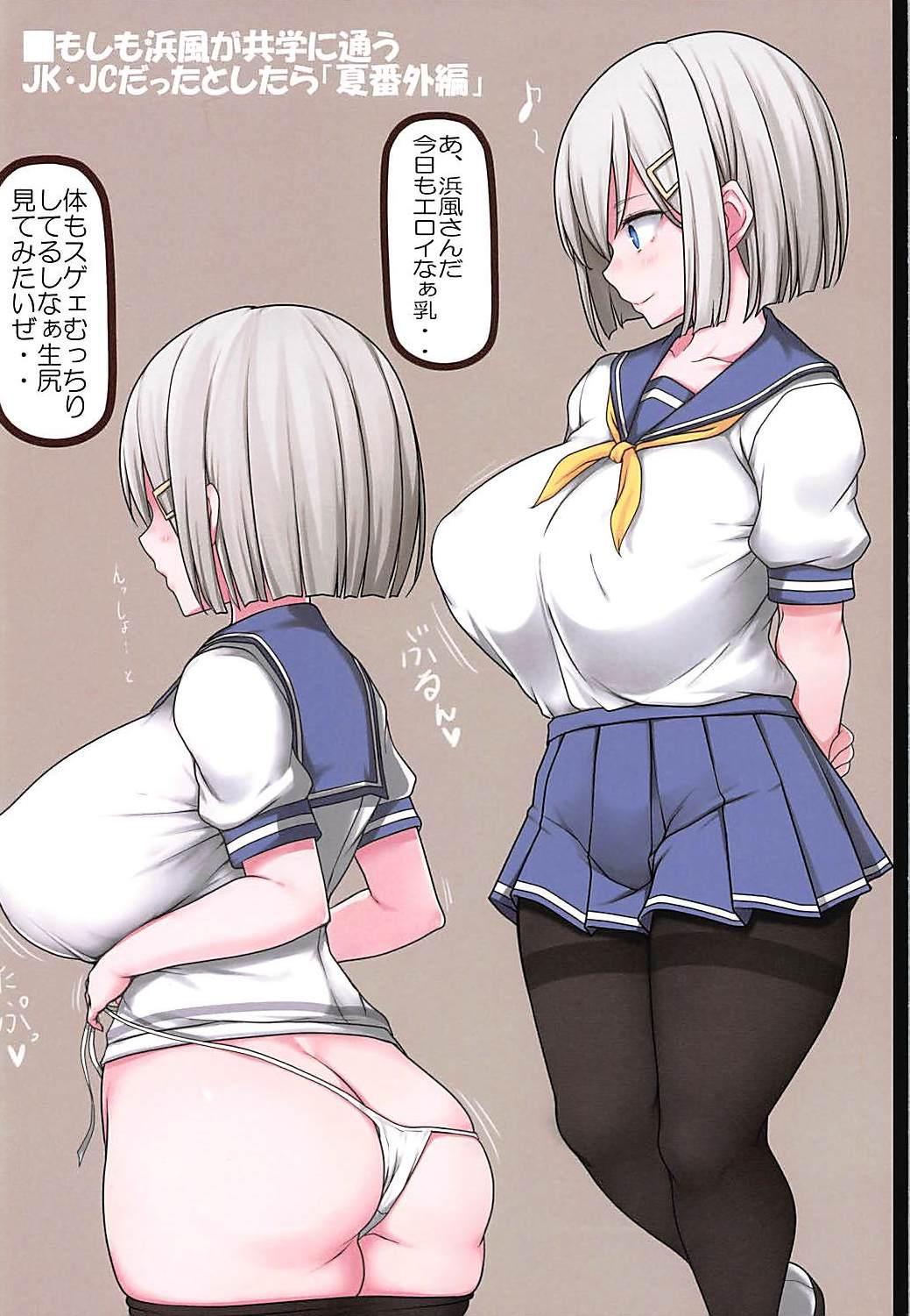 Minna no Hamakaze 2