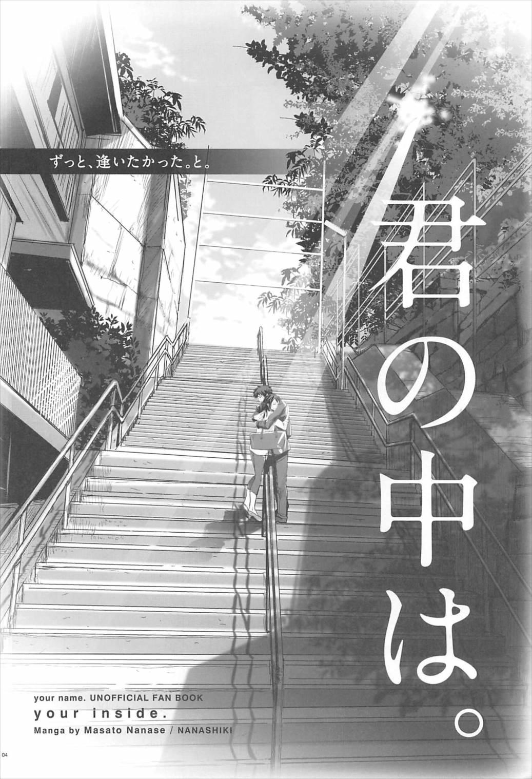 Hood Kimi no Naka wa. | Your Inside - Kimi no na wa. Teen Sex - Page 3