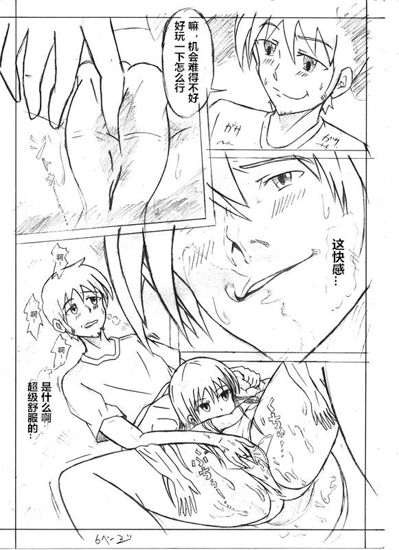 Rubbing Secret of Woman with Fair Hair（潜水员汉化） - Original Ethnic - Page 6