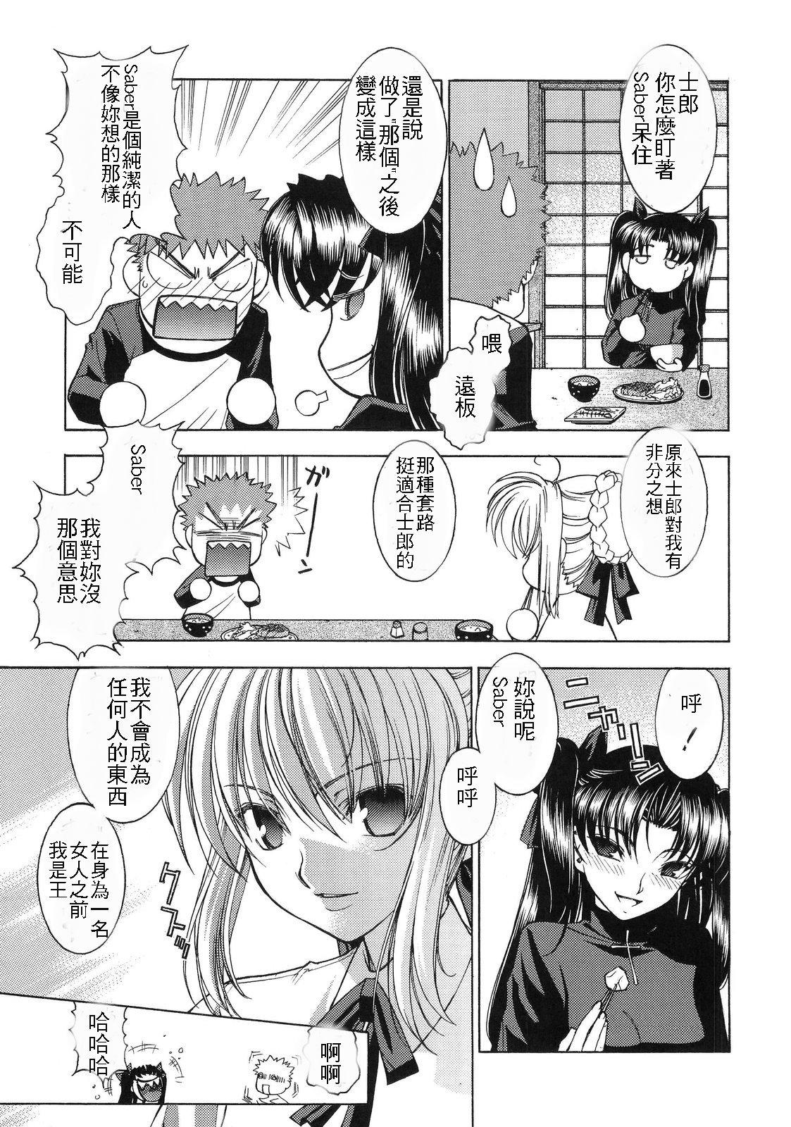 Farting Atomic-S - Fate stay night Pissing - Page 4