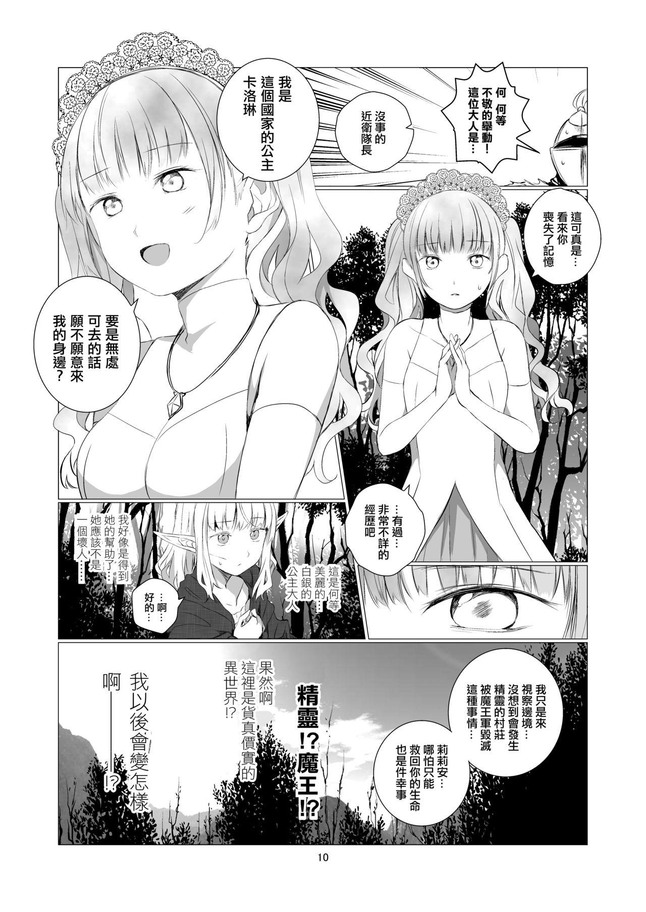 Outdoor Sex Yuri Sekai | 百合的世界 - Original Nalgas - Page 10