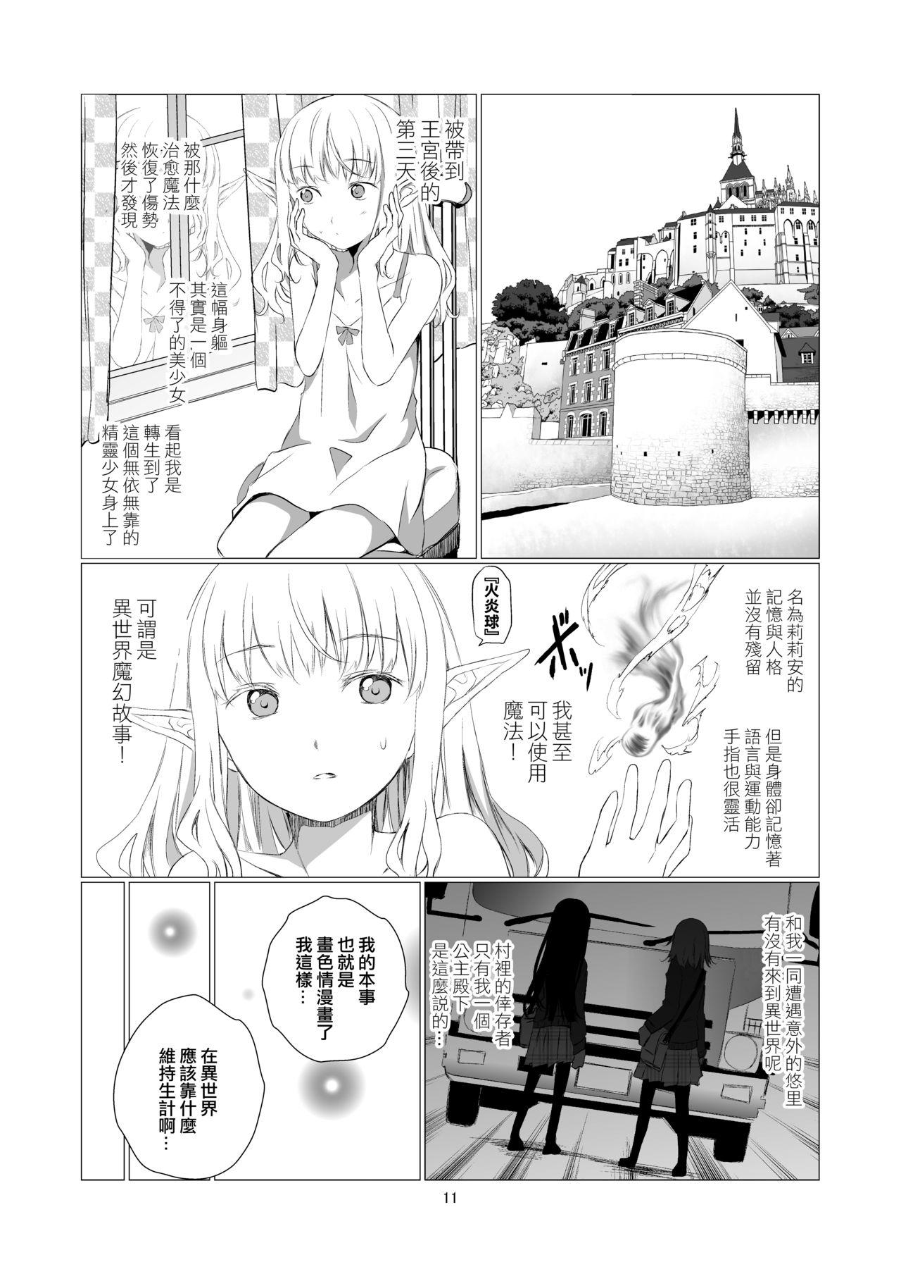 Best Blow Job Yuri Sekai | 百合的世界 - Original Gay - Page 11