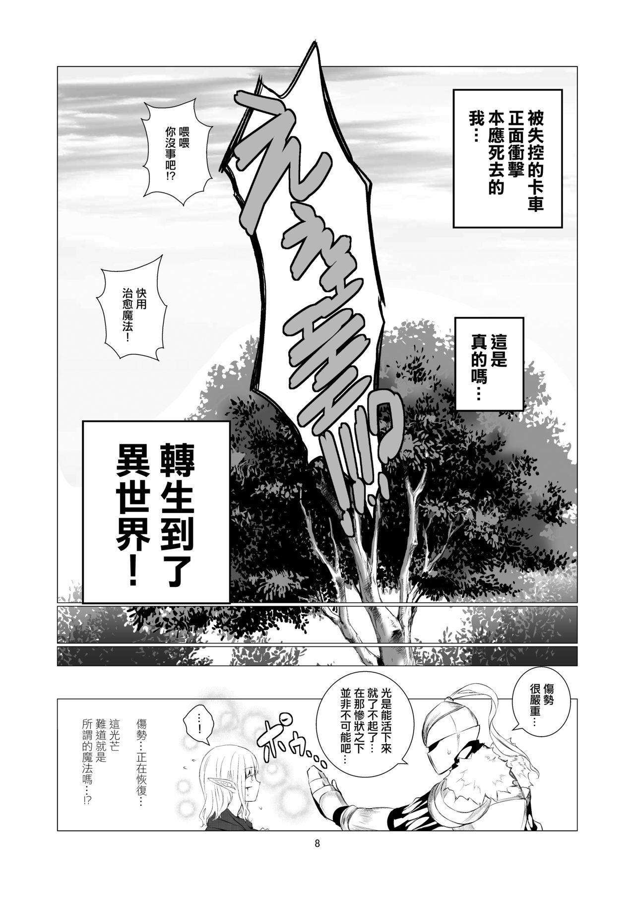 Best Blow Job Yuri Sekai | 百合的世界 - Original Gay - Page 8