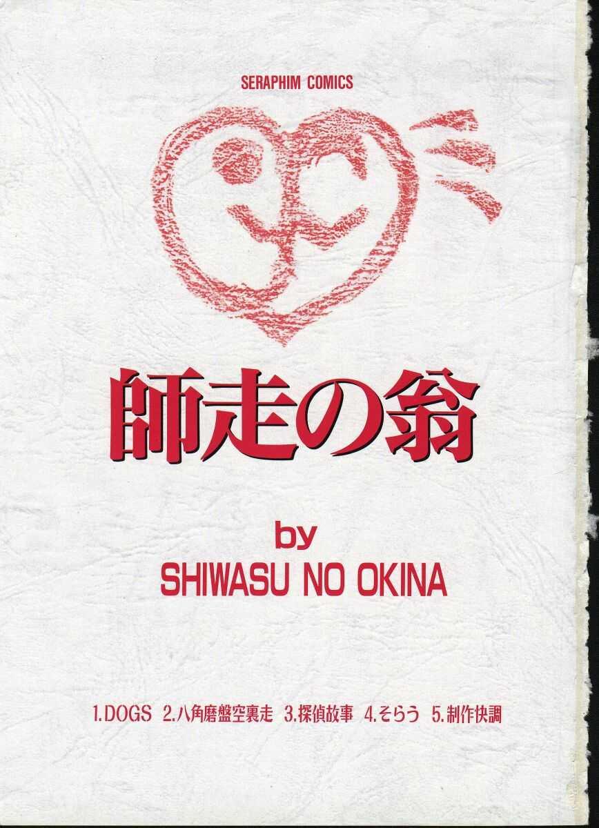 Shiwasu no Okina 4