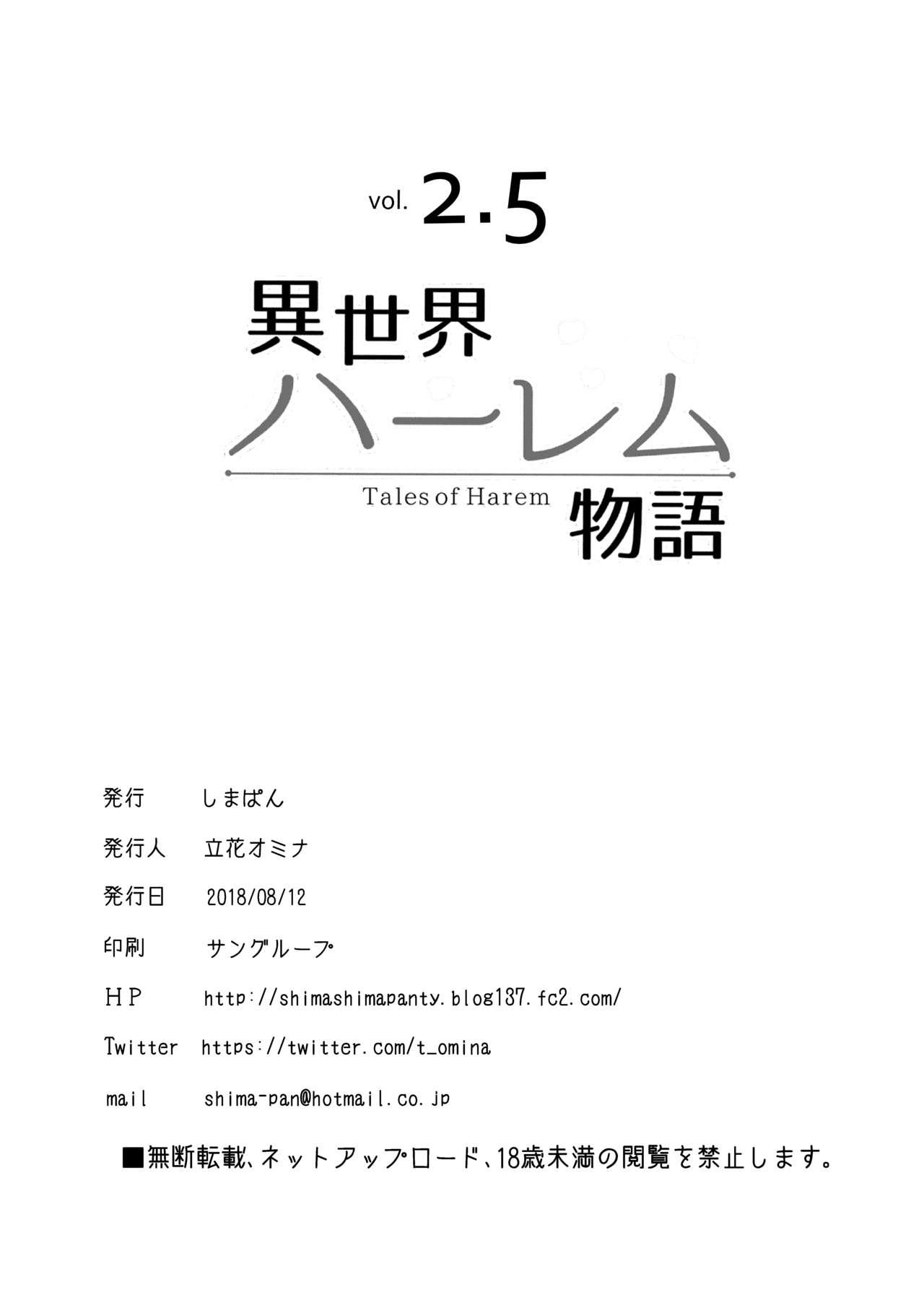 Isekai Harem Monogatari - Tales of Harem Vol. 2.5 11