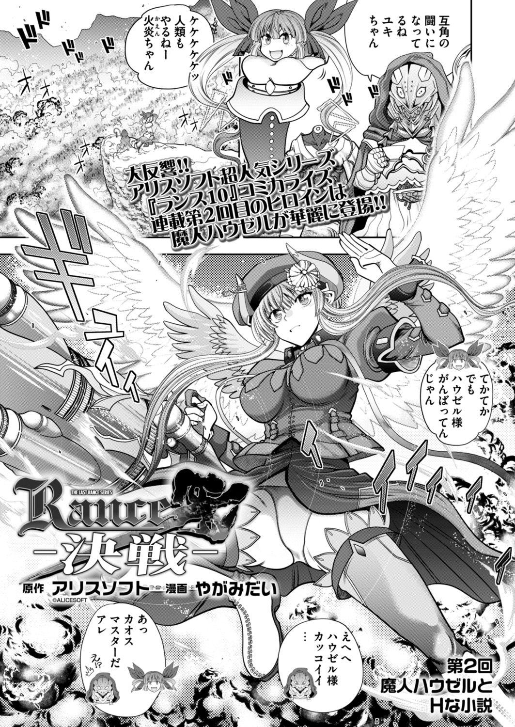 Culona [Yagami Dai] Rance 10 -Kessen- Chapter 002 - Rance Load - Picture 1