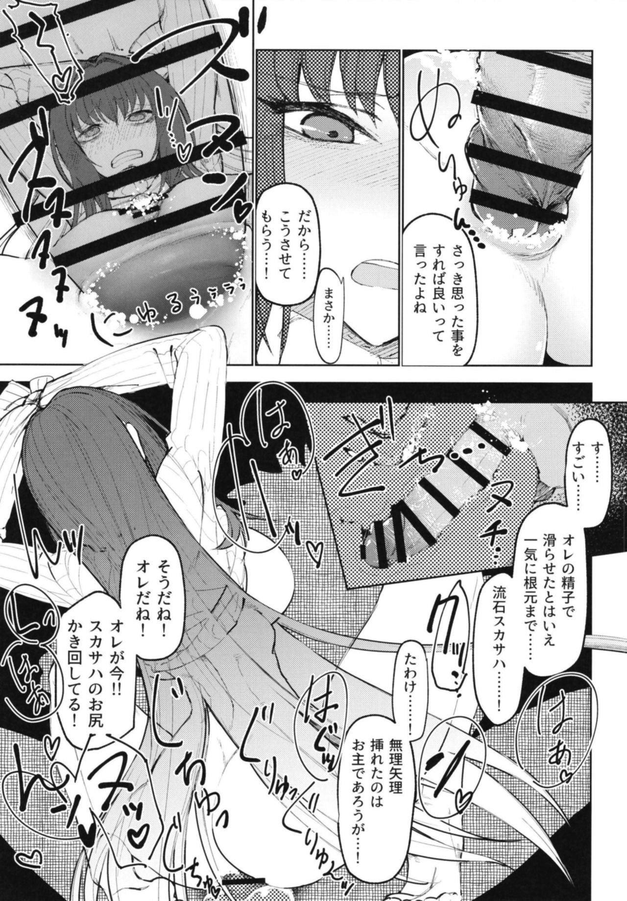 Hairy Amayaka Shishou Kouhen - Fate grand order Time - Page 13