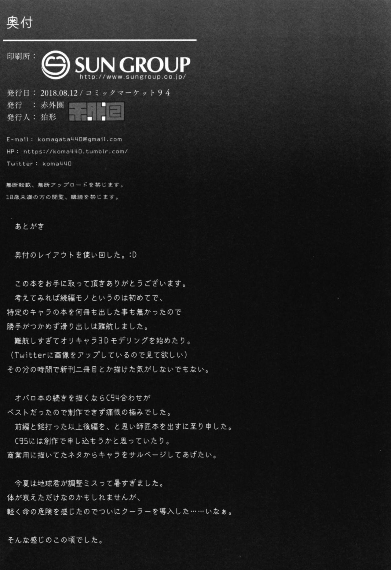 Hairy Amayaka Shishou Kouhen - Fate grand order Time - Page 24