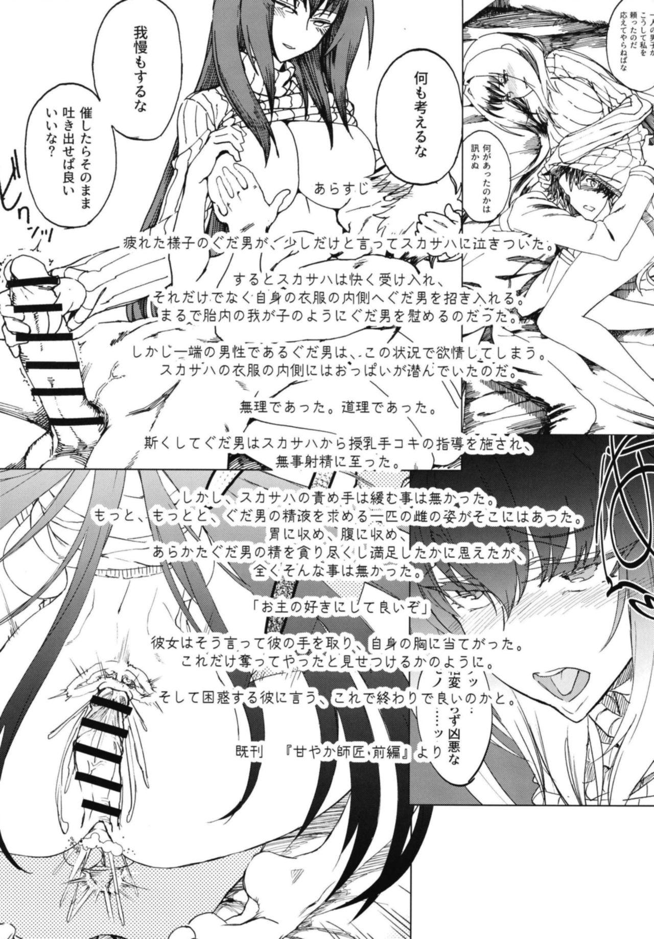 Gay Pissing Amayaka Shishou Kouhen - Fate grand order Cam Sex - Page 5