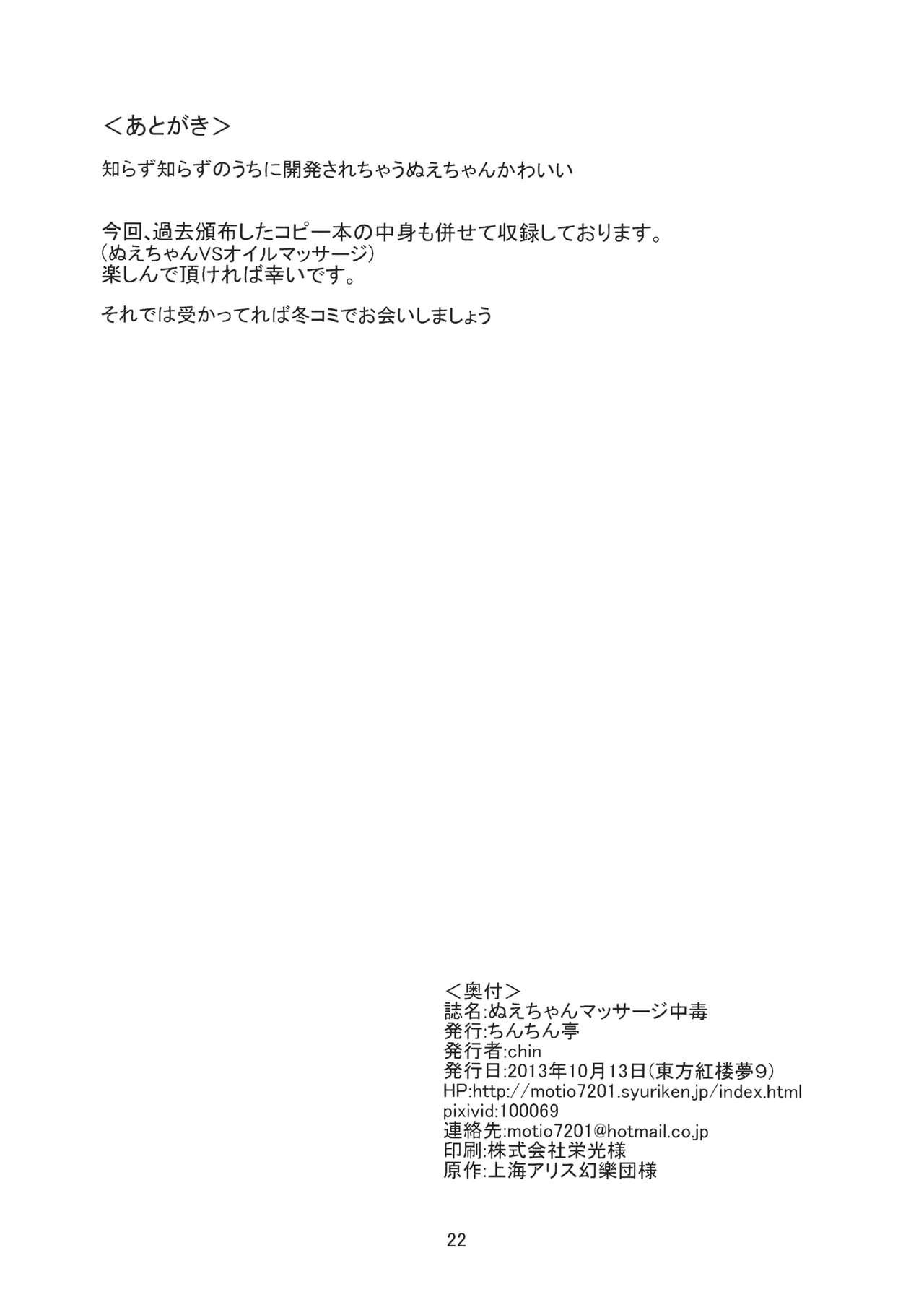 Amateurs Gone Nue-chan Massage Chuudoku - Touhou project Chat - Page 21
