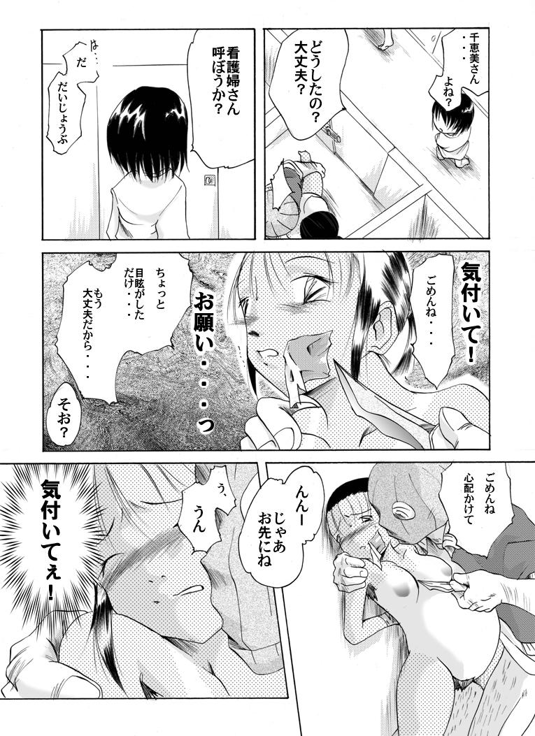  Yokubou Kaiki dai 146 shou Kinky - Page 8
