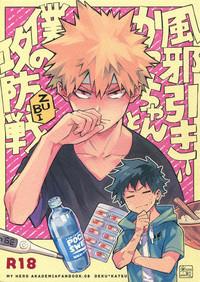 Kazehiki Kacchan to Boku no Koubousen | The Battle Between Sick Kacchan and Me 1