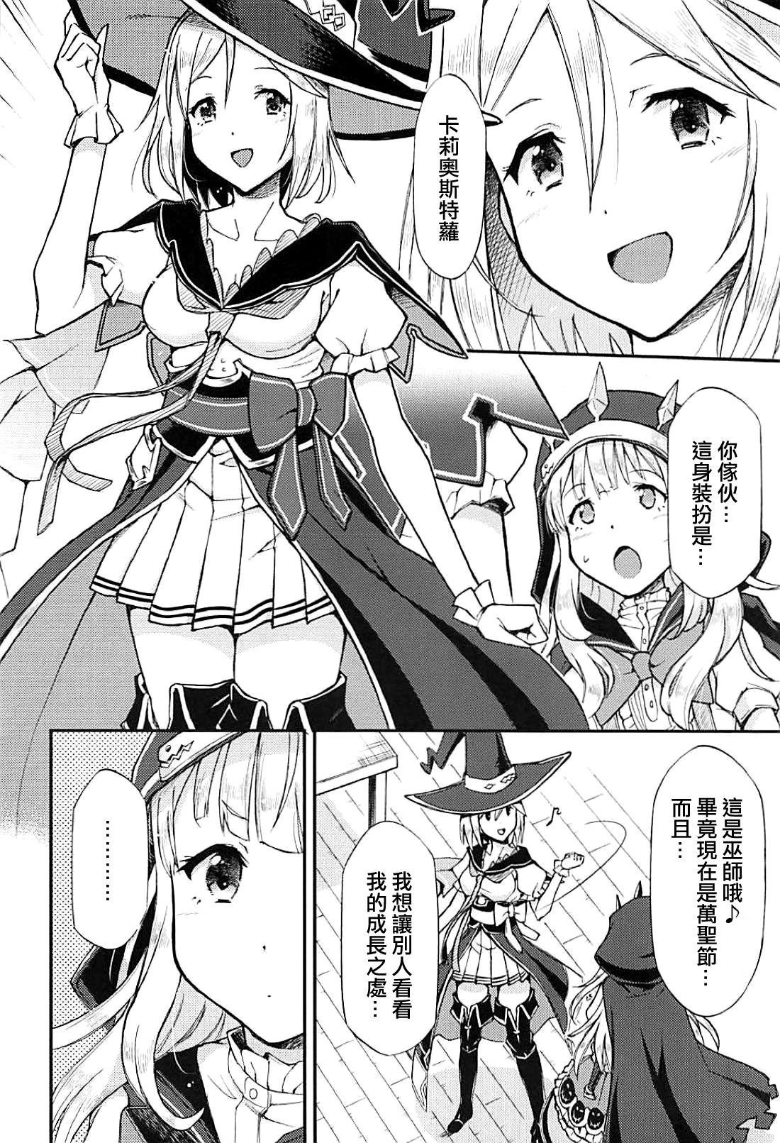 Transexual TRICK and TREAT - Granblue fantasy Hardcore Gay - Page 3