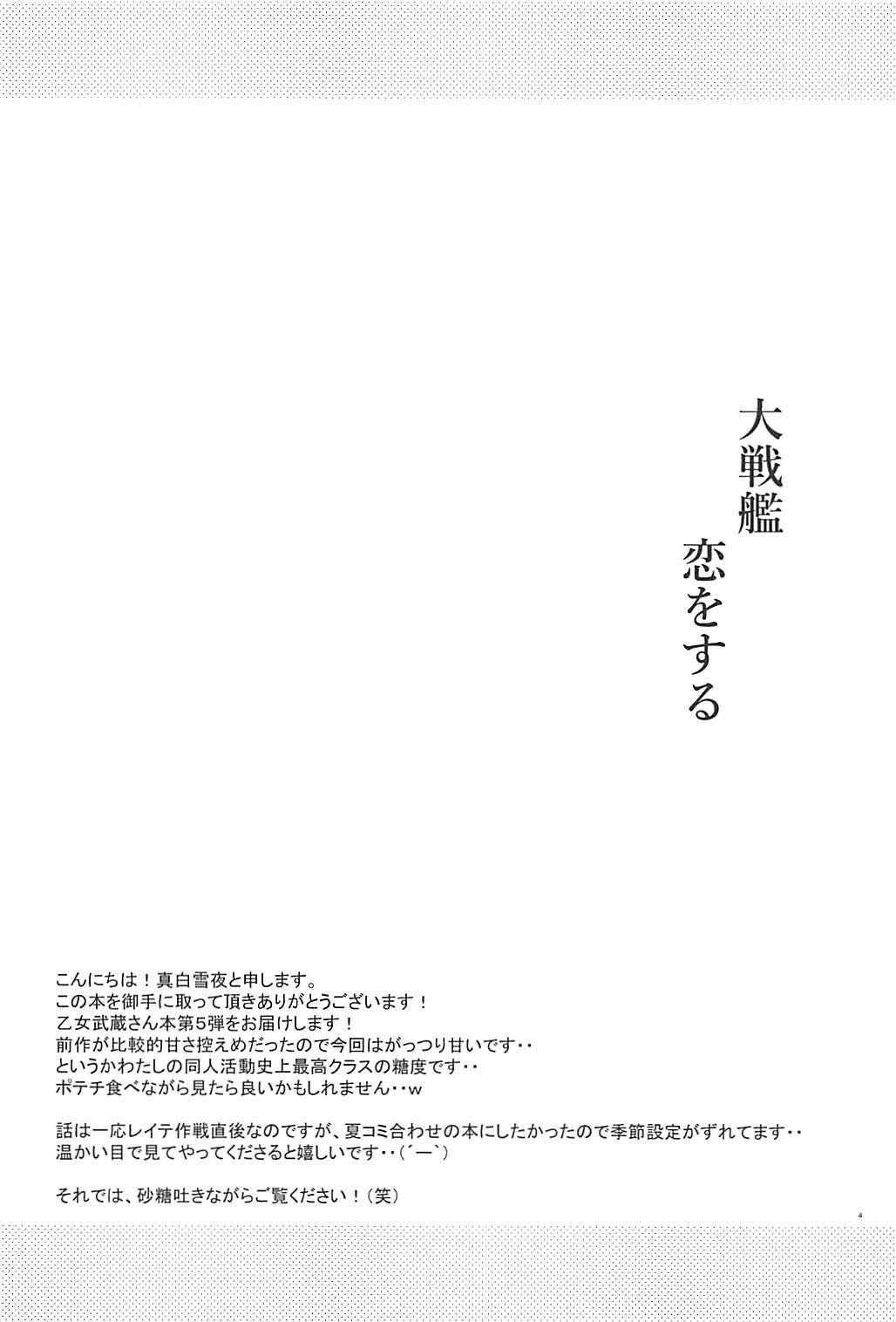 Gay Rimming Daisenkan Koi o Suru 5 - Kantai collection Homemade - Page 3