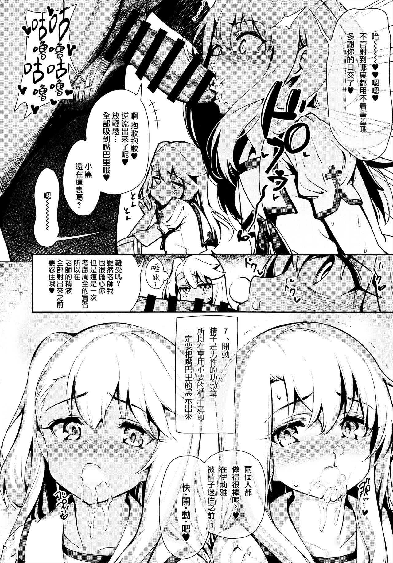 Bus Mahou Shoujo Saimin PakopaCause 2.5 Nekketsu Shidou Hen - Fate grand order Twerk - Page 9