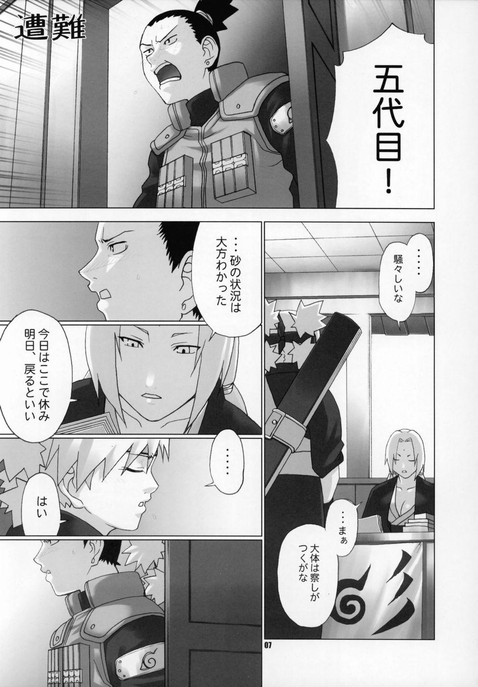 Exgirlfriend Himitsu - The Secret - Naruto Culonas - Page 6