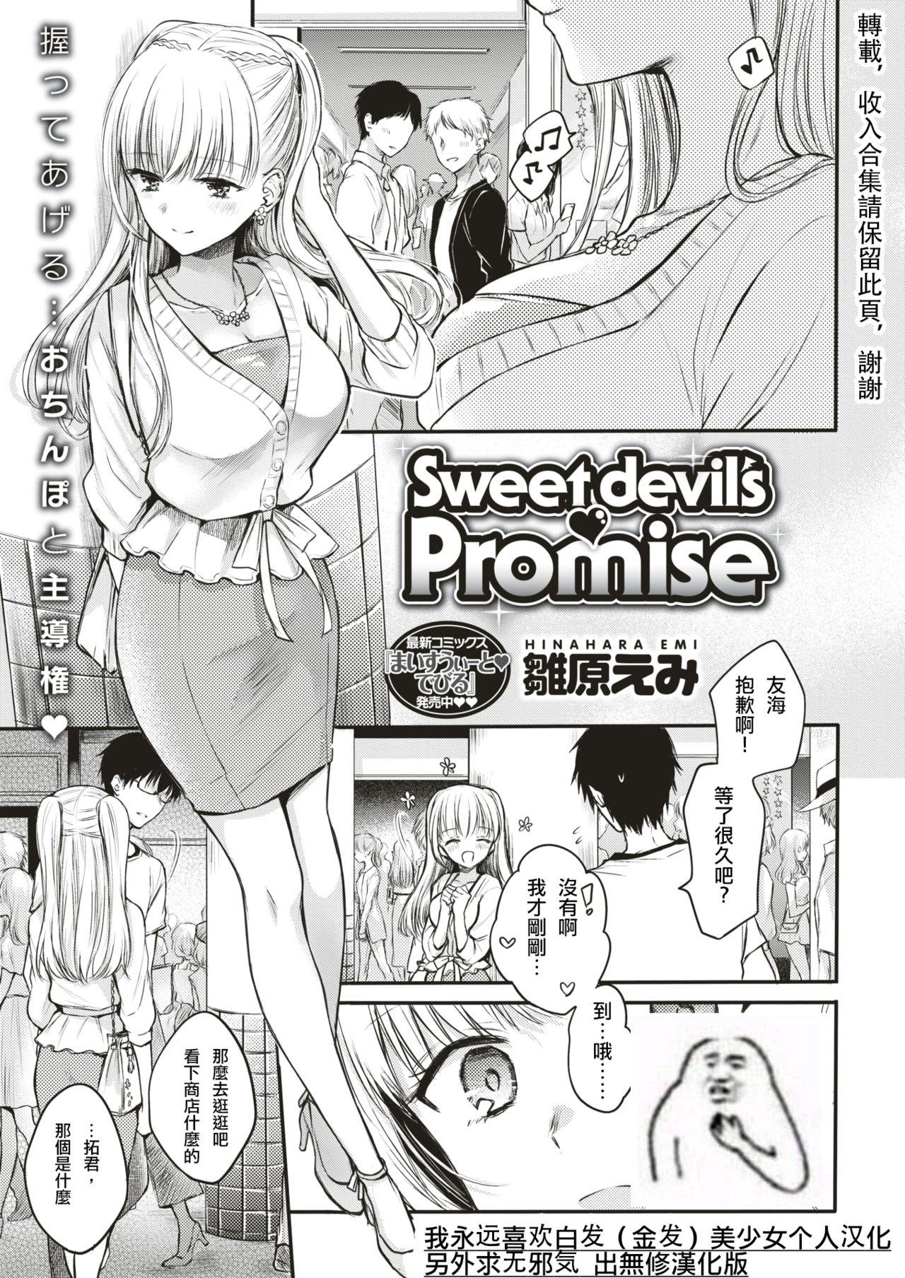 Sweet devil's ♡Promise 0