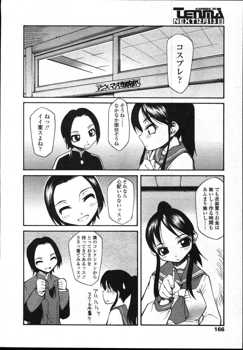 COMIC TENMA 2004-12 163