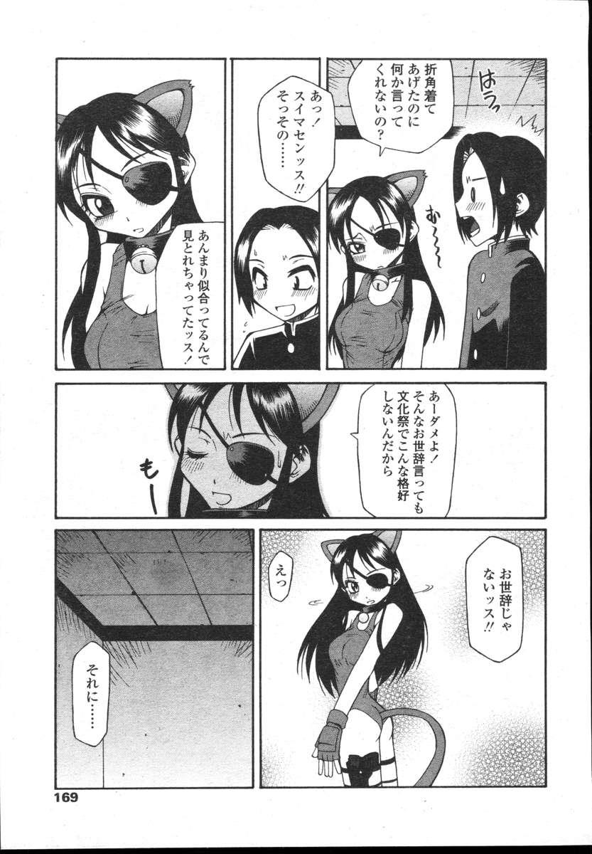 COMIC TENMA 2004-12 166