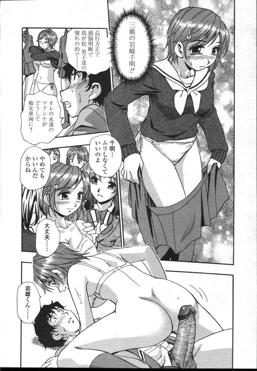 COMIC TENMA 2004-12 261