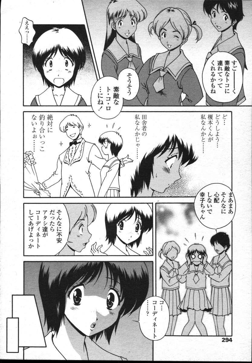 COMIC TENMA 2004-12 291