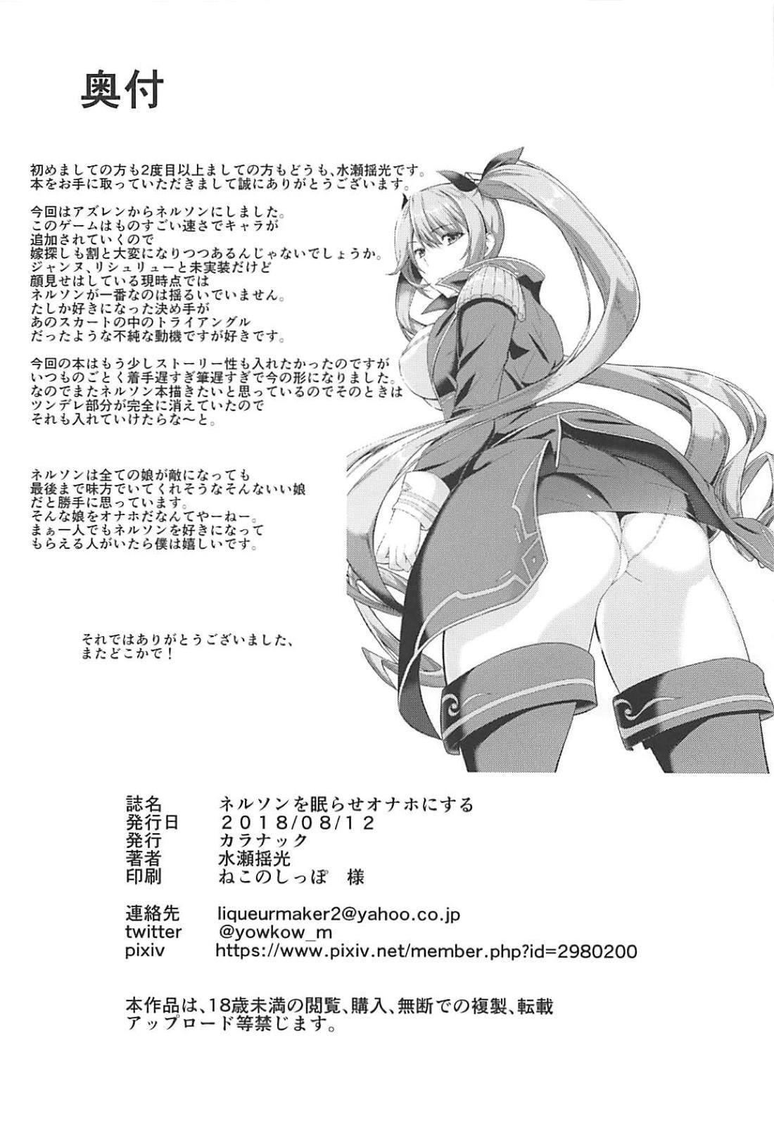 Pussyfucking Nelson o Nemurase Onaho ni Suru - Azur lane Women Fucking - Page 17