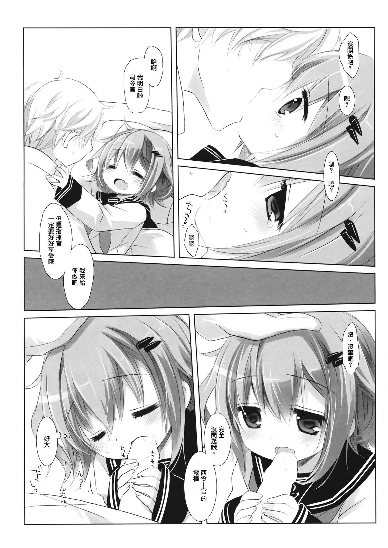 Whooty Motto Watashi ni Tayotte Ii no yo nano desu | 請更加的信任我吧 - Kantai collection Suck - Page 8