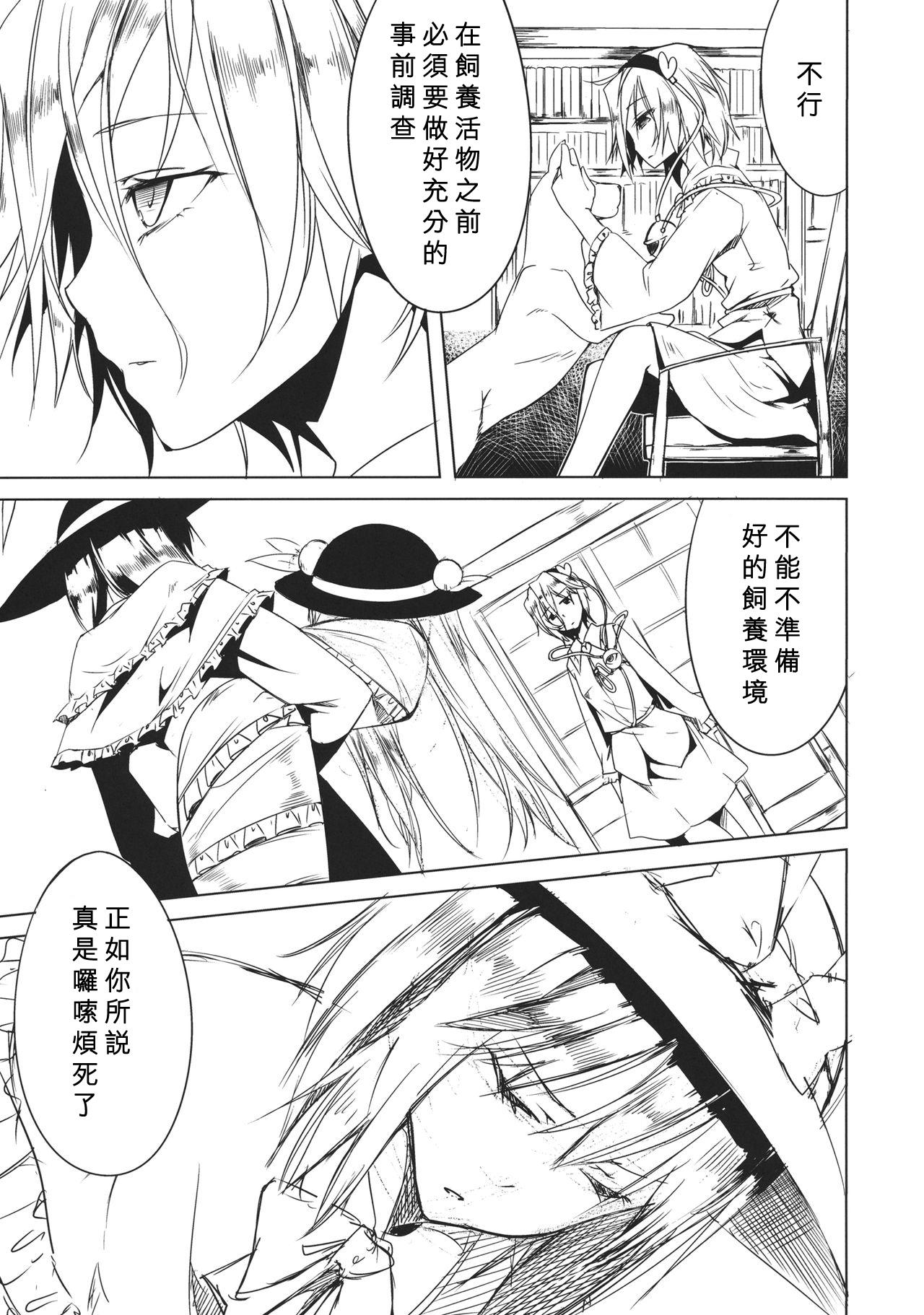 Gay Party Tenchi - Touhou project Strip - Page 5