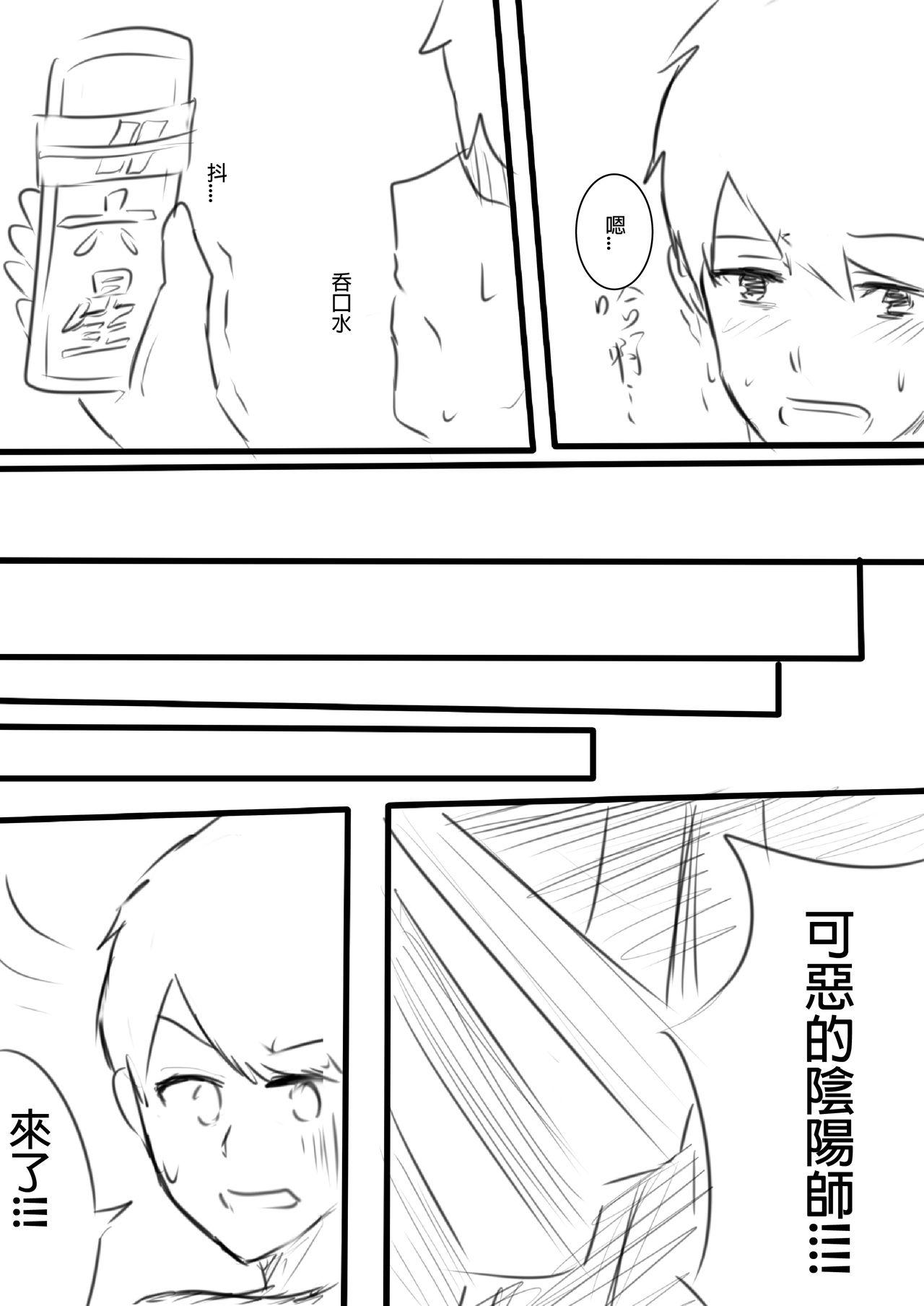 Ghetto 我在夢中所發生的事5 - Onmyoji Dorm - Page 13