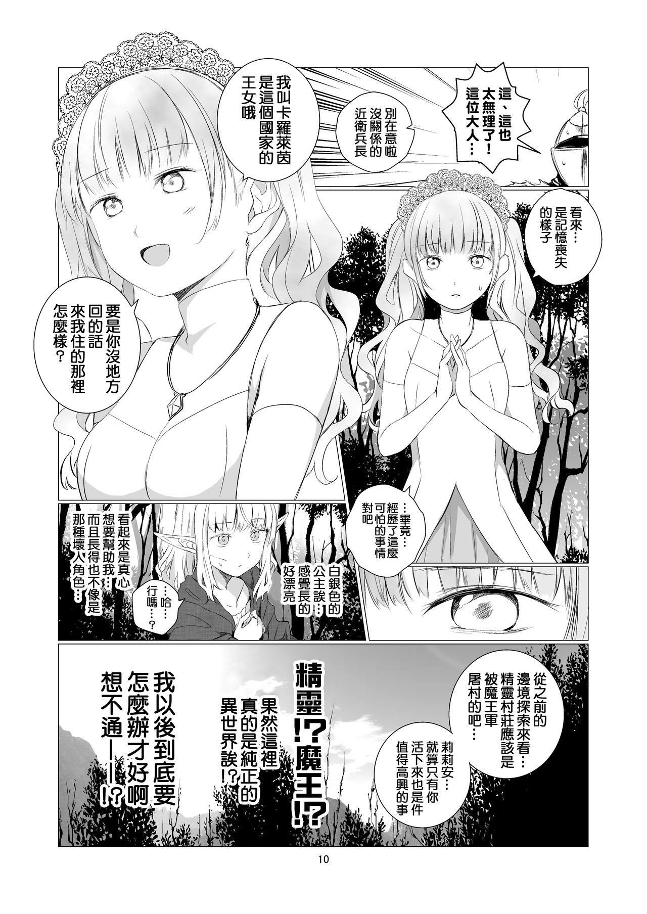 Peluda Yuri Sekai | 悠里的世界 - Original Sextoys - Page 11