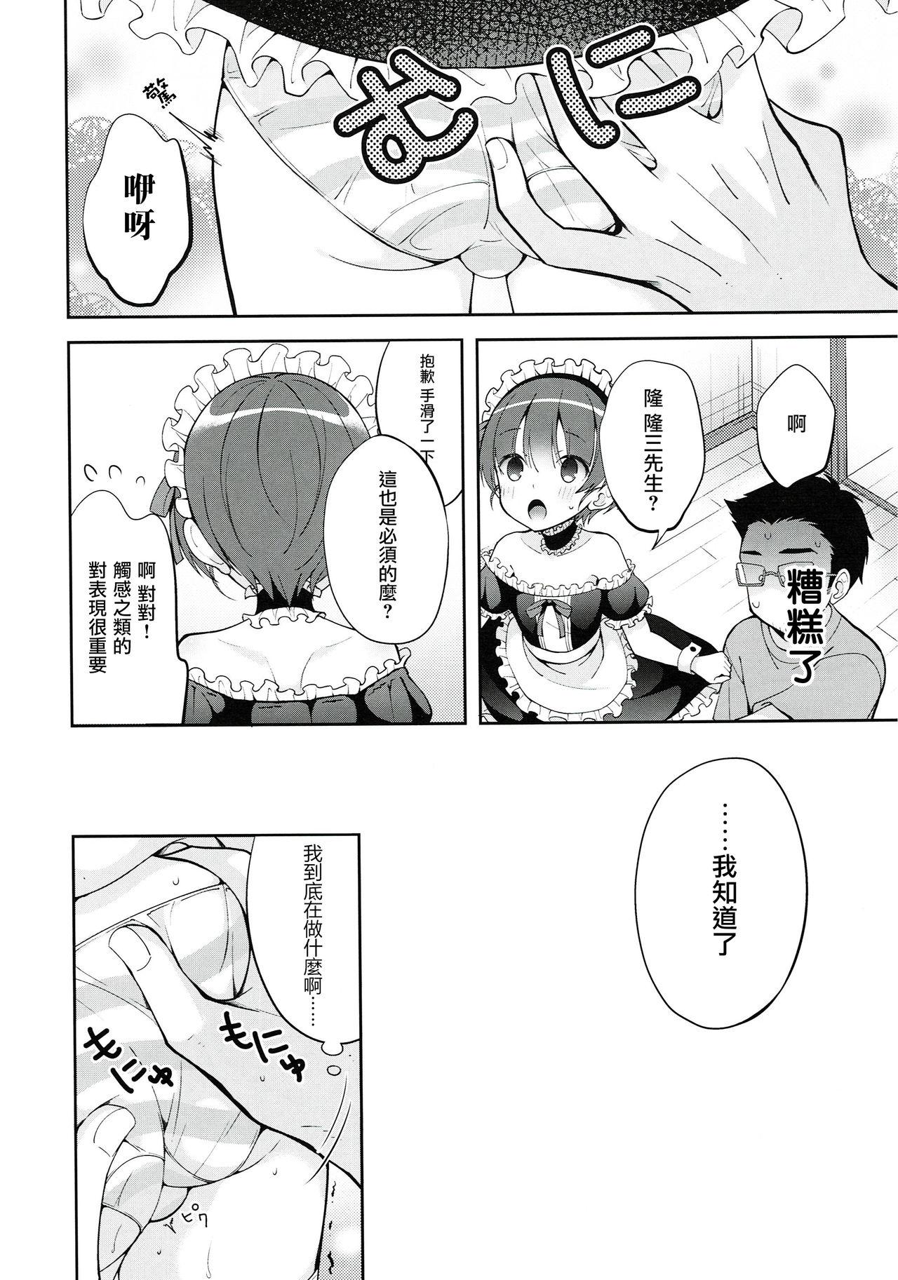 Rough Gohoushi Assistant Akira-kun - Original Famosa - Page 10