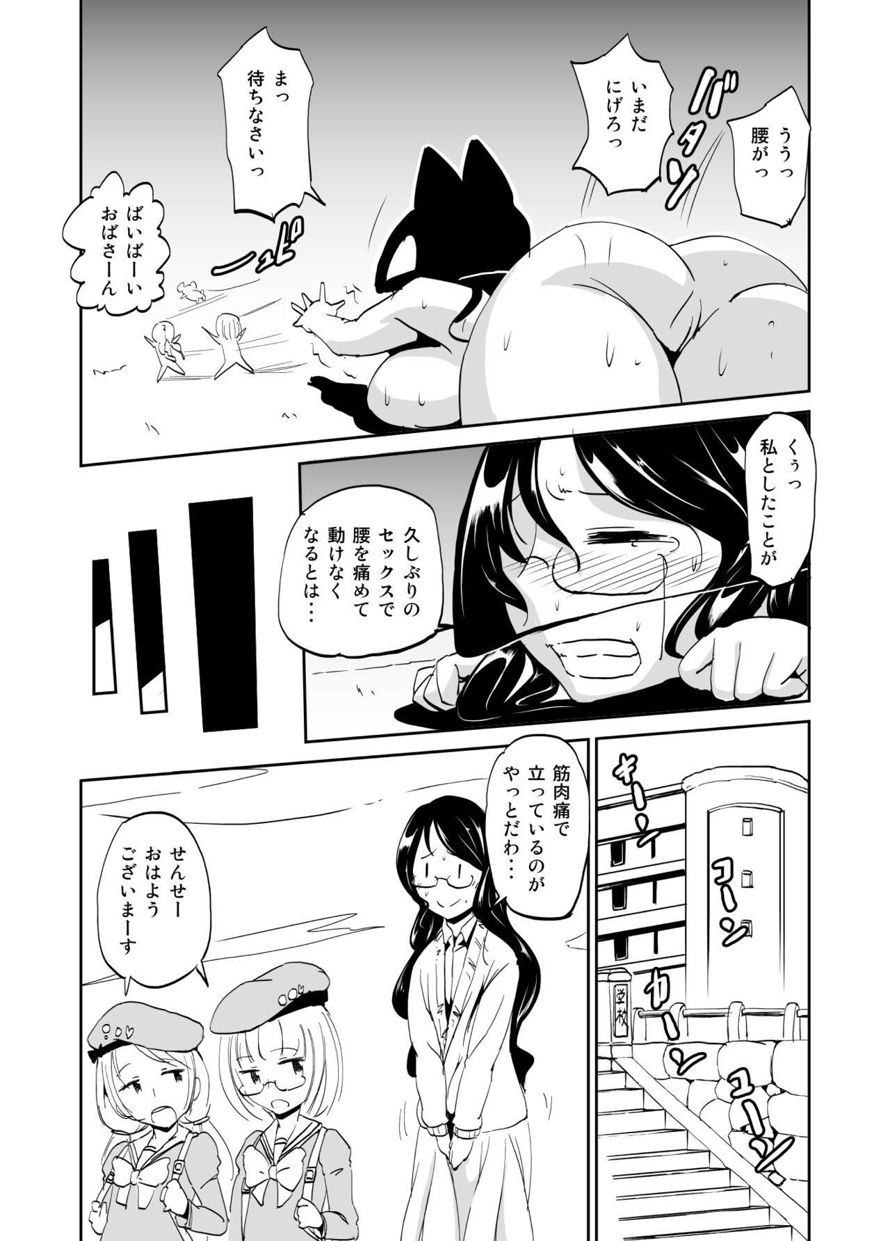 Dick Sucking Majutsu Kessha no Onna Kanbu Ken Kyoushi no Pants ga Dasai - Original Hood - Page 34