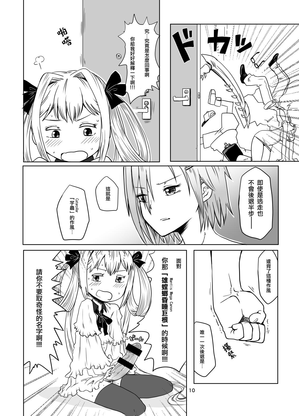 Teentube Kamakiri no Osu - Caterpillar Sex Party - Page 11