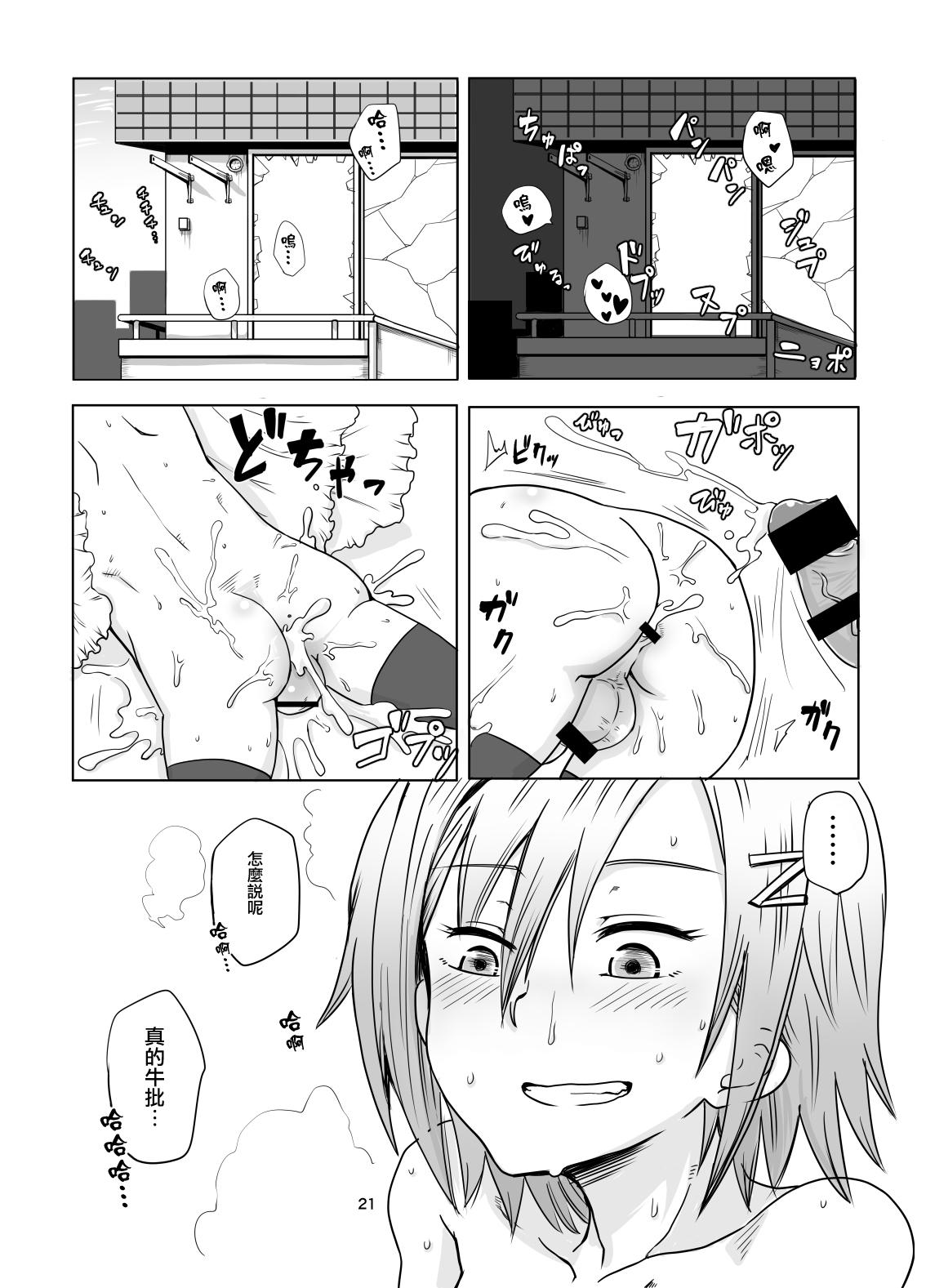 Facebook Kamakiri no Osu - Caterpillar Rubbing - Page 22