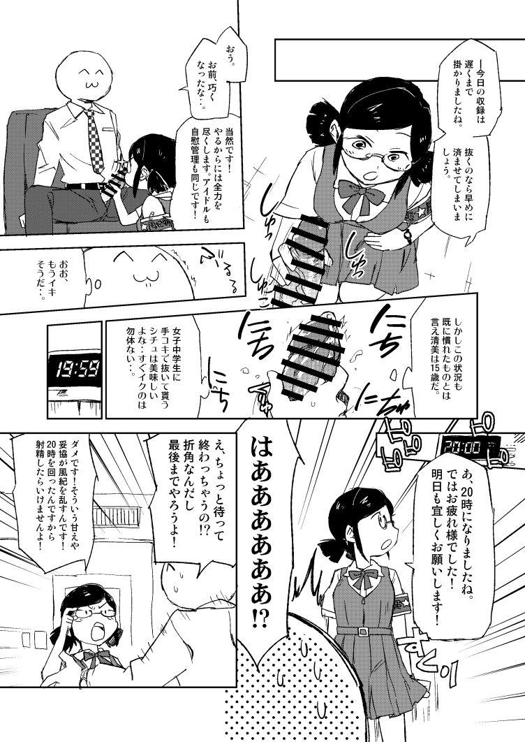 Old And Young モバマスパッションエロ合同の清美漫画 - The idolmaster Cum On Pussy - Page 5