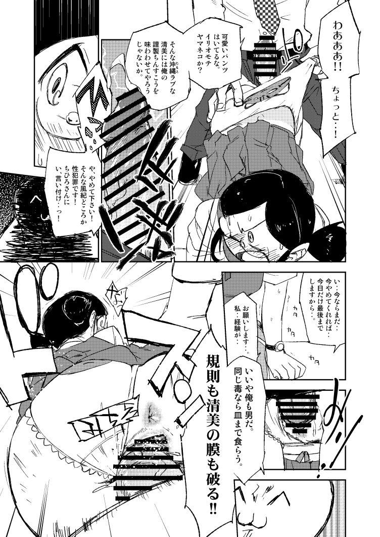 Old And Young モバマスパッションエロ合同の清美漫画 - The idolmaster Cum On Pussy - Page 7