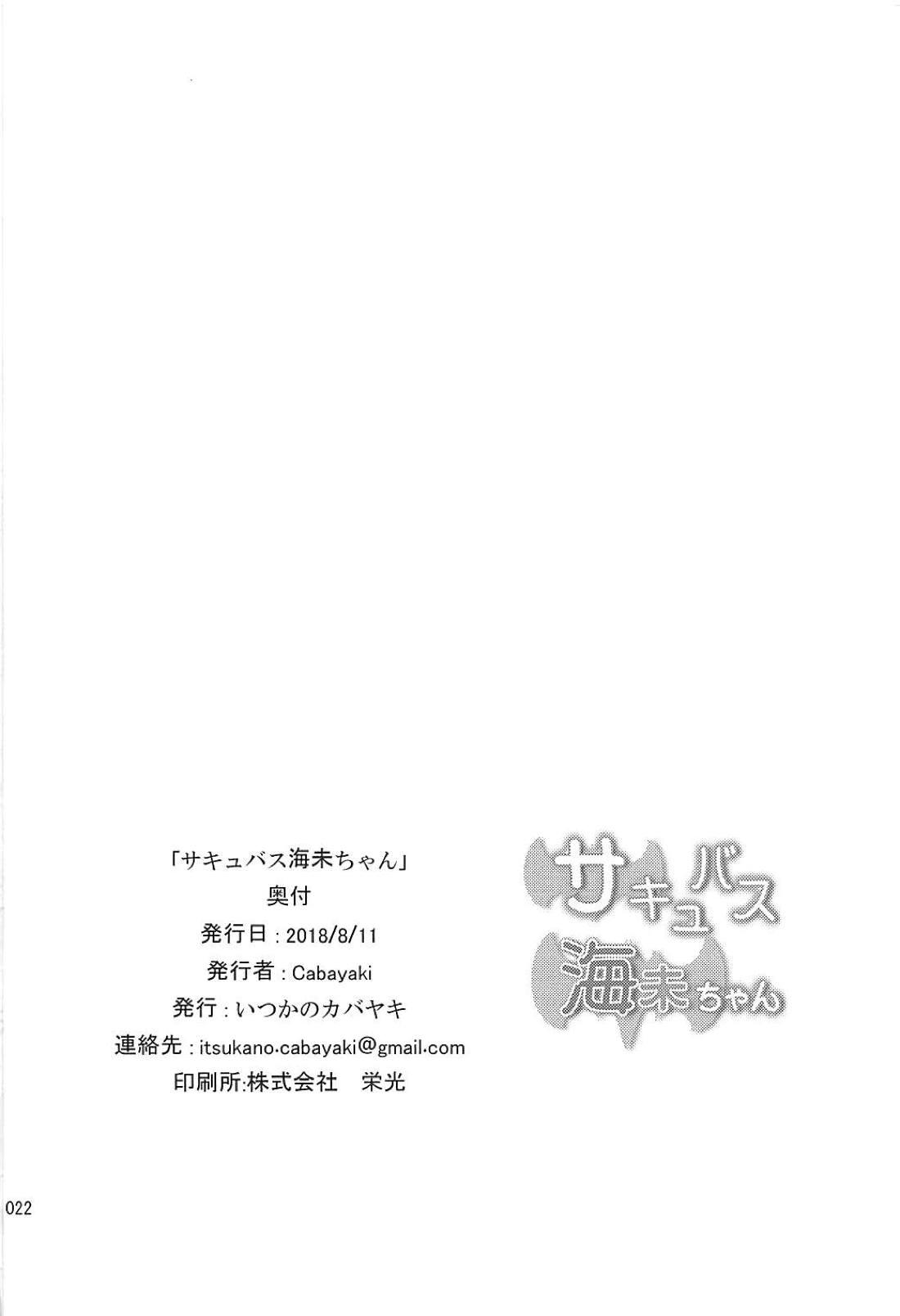 Amateur Succubus Umi-chan - Love live Amature Allure - Page 20