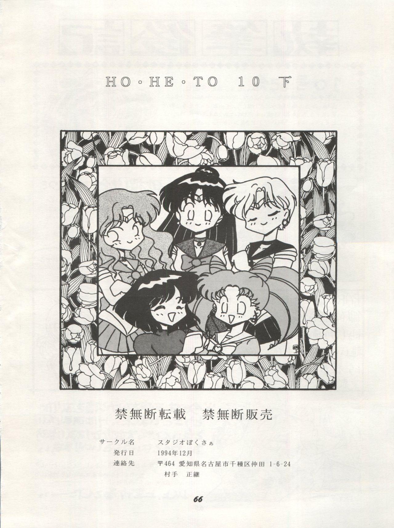Group HO HE TO 10 Ge - Sailor moon Amatuer - Page 66