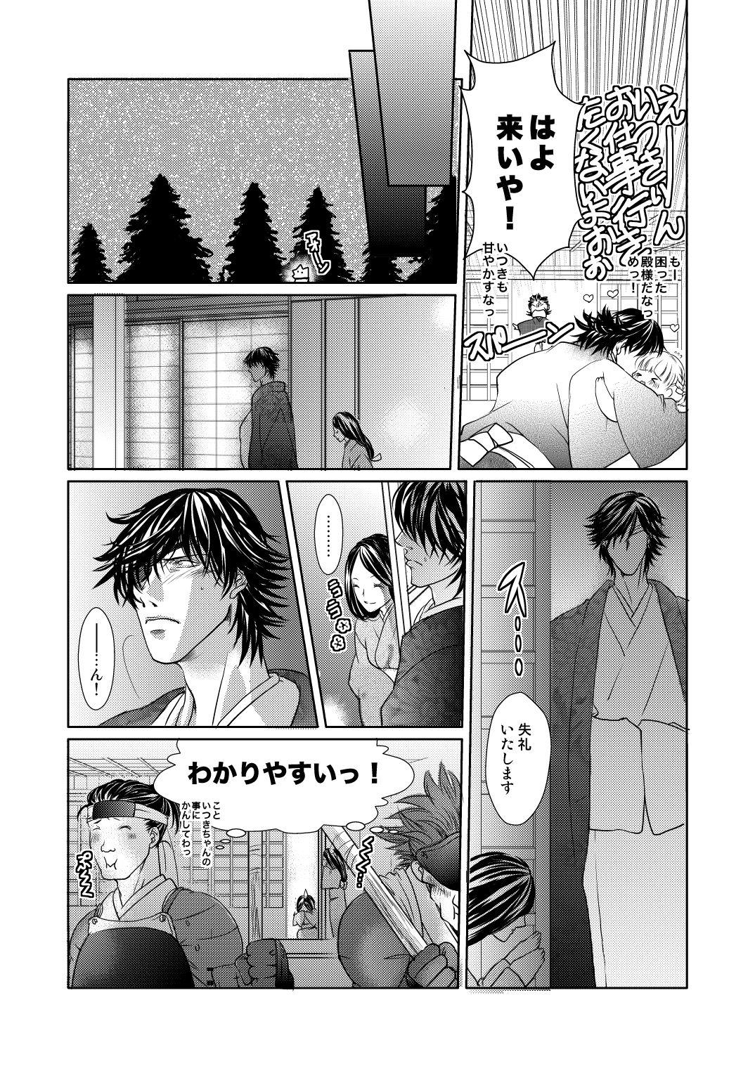 Fuyu no Okomori DateItsu Manga 19