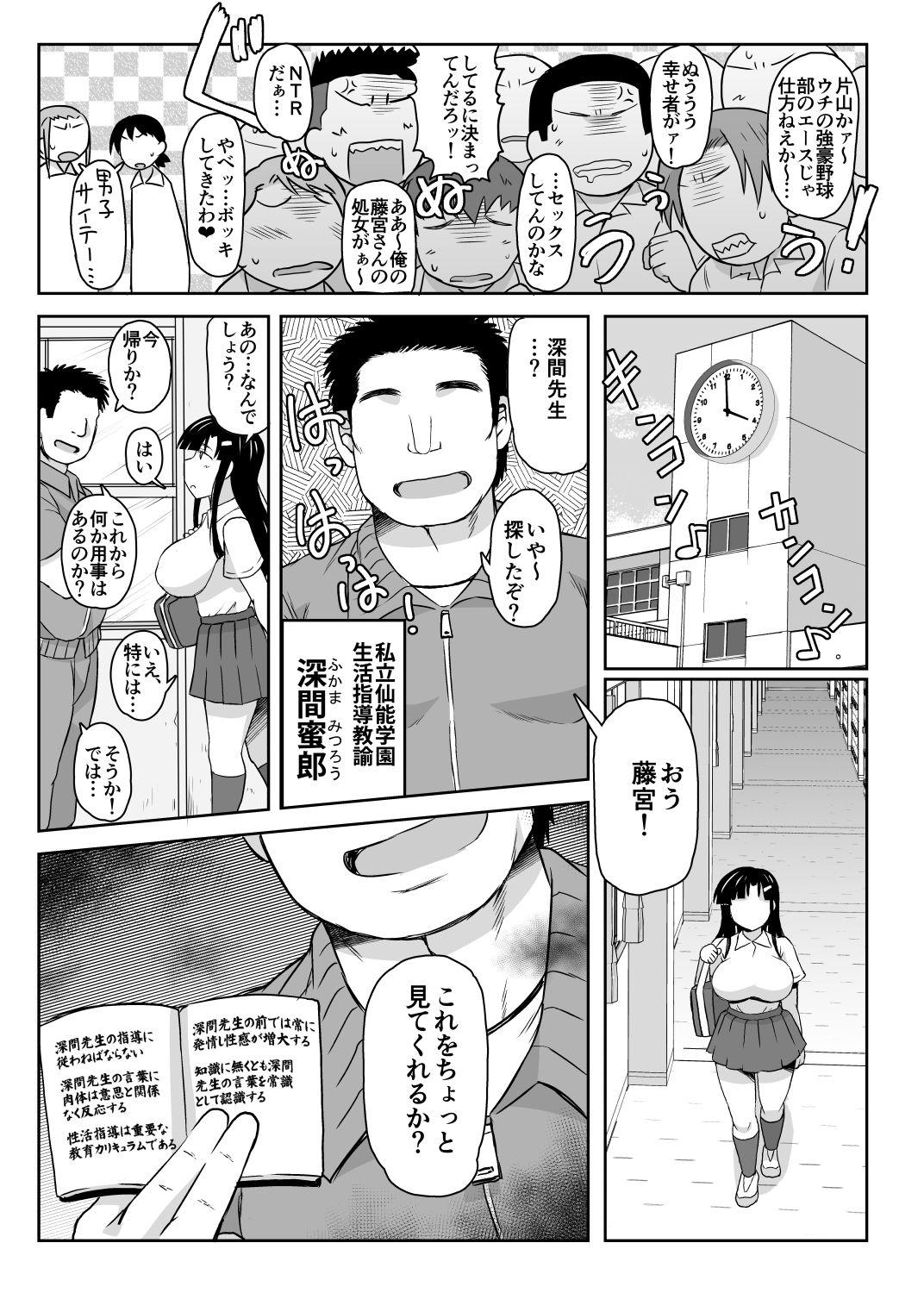 Private [Great Canyon (Deep Valley)] Inkou Kyoushi no Saimin Seikatsu Shidouroku ~Fujimiya Megumi Hen~ "Sensei...Kare no Tame ni Watashi no Shojomaku, Kantsuu Shite Kudasai" [Digital] - Original Facial Cumshot - Page 7