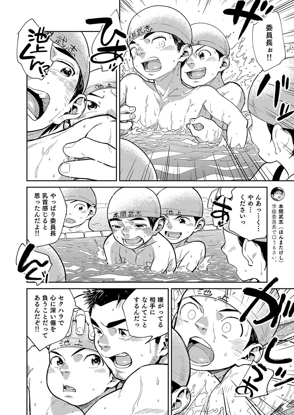 Manga Shounen Zoom Vol. 29 9