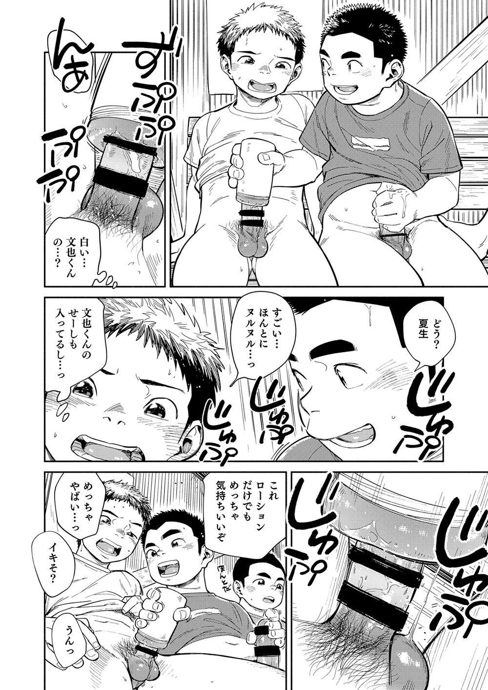 Manga Shounen Zoom Vol. 29 31