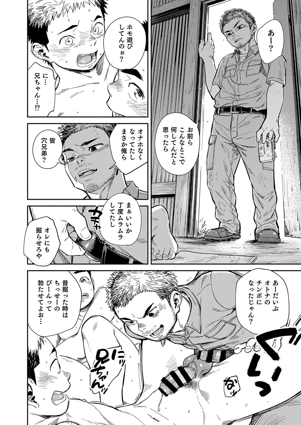 Manga Shounen Zoom Vol. 29 45