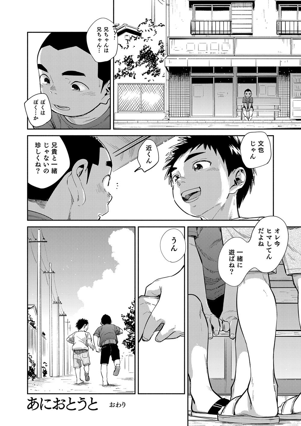 Manga Shounen Zoom Vol. 29 55