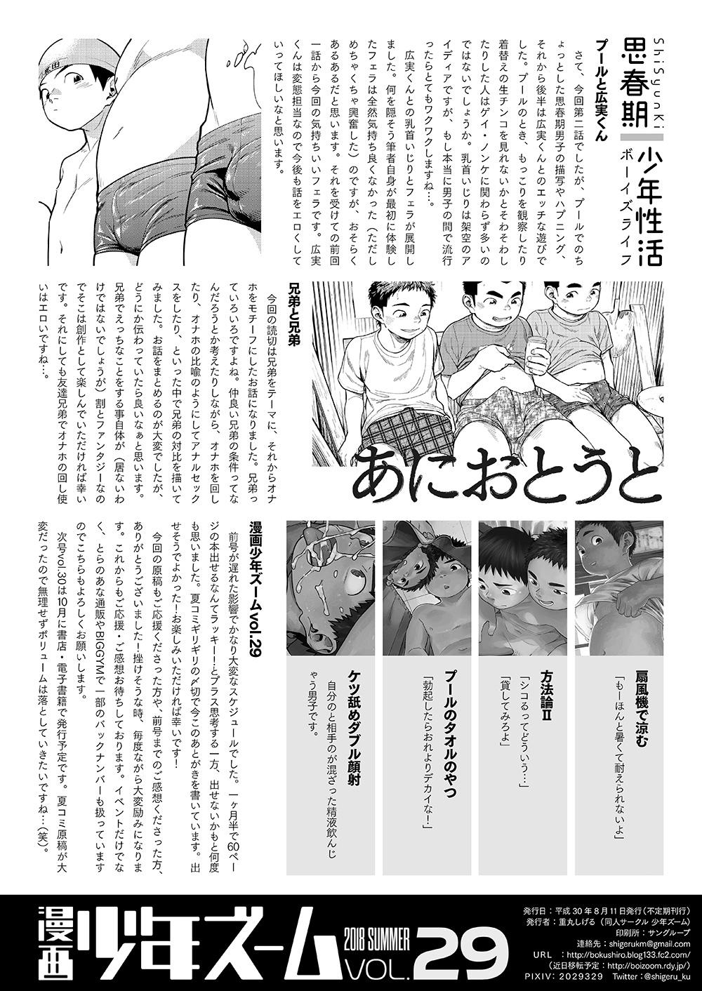 Manga Shounen Zoom Vol. 29 57