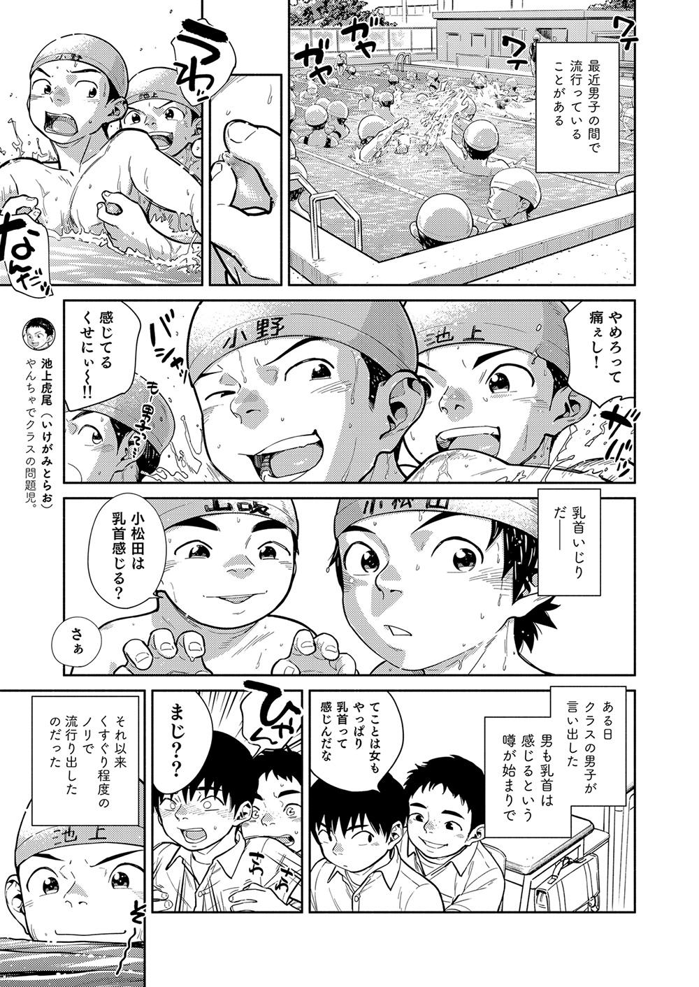 Manga Shounen Zoom Vol. 29 8