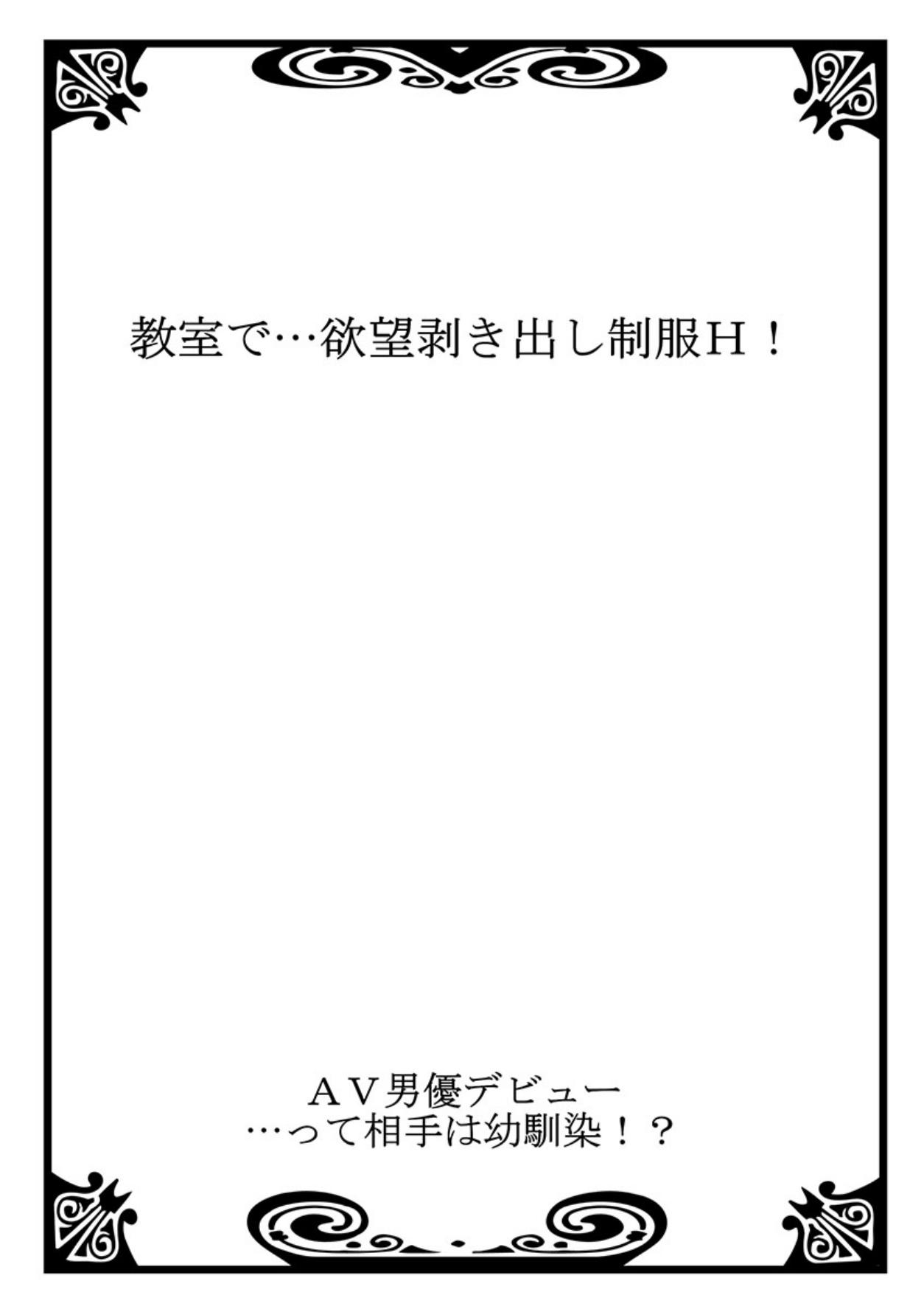AV Danyuu Debut… Tte Aite wa Osananajimi! ? volume 1 28